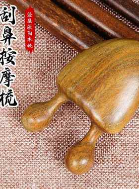 绿檀木小蜗牛鼻刮器美鼻点穴面部眼部按摩棒鼻梁经络疏通按摩梳定