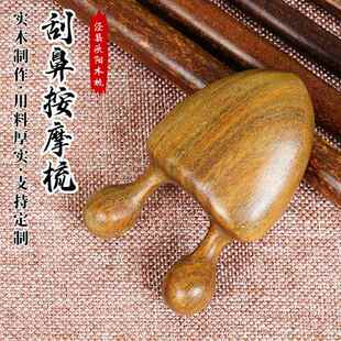 绿檀木小蜗牛鼻刮器美鼻点穴面部眼部按摩棒鼻梁经络疏通按摩梳定