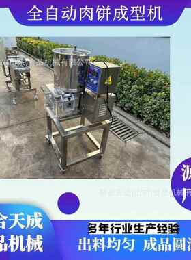 全动汉堡肉饼成型机锈多能多546形状肉饼自成型不钢牛肉饼成型功