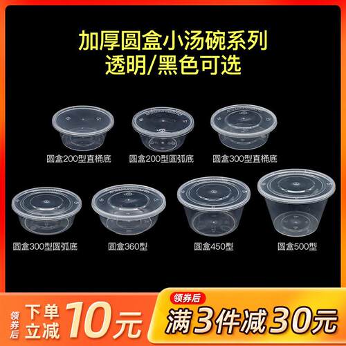 一次性塑料打包碗饭盒快餐盒外卖打包200ml小汤碗点心碗300ml圆碗