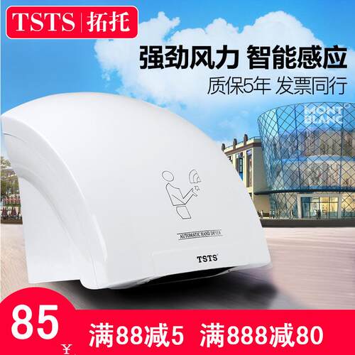 跨境价拓托全自动感应卫生间干手烘手器冷热吹手干手烘手机