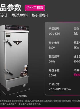 乐创 lecon商用蒸饭柜酒店餐饮食堂电蒸箱微智能定时款LC-J-KZ120
