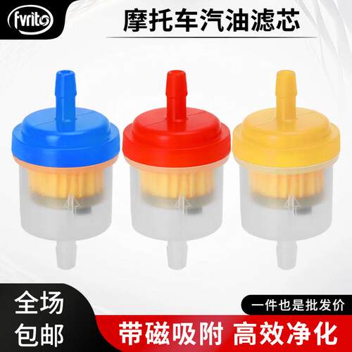 摩托车通用汽油过滤器滤芯滤清器过滤杯化油器带磁铁过滤油杯油管
