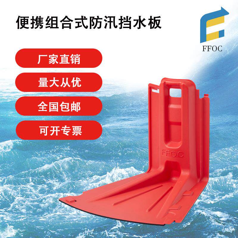 挡水板抗洪防汛ABS红色防洪板L型救援阻水隔离带不漏水防汛挡板