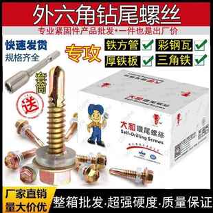 大和六国标55外角尾LES丝自钻攻螺丝自钻燕尾.螺钉镀彩锌彩钢瓦专