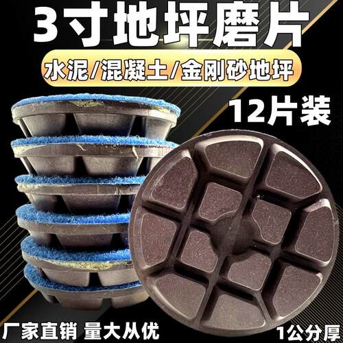 树脂干磨片混凝土水泥地面加厚耐磨地坪固化抛光研磨机打磨水磨片