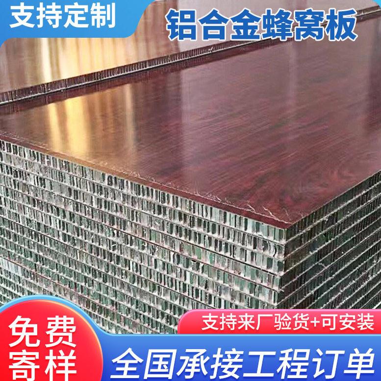 抗油污滚涂铝蜂窝板全铝蜂窝大板适用于护墙板装潢 1.0mm厚铝合金