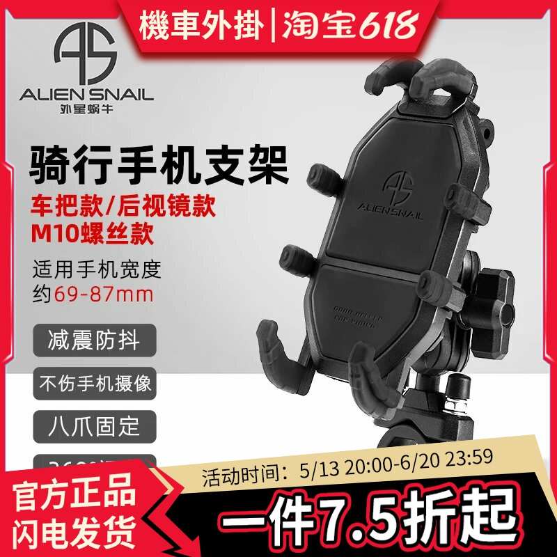 外星蜗牛摩托车手机支架铝合金摩旅骑行踏板车外卖减震防震导航架