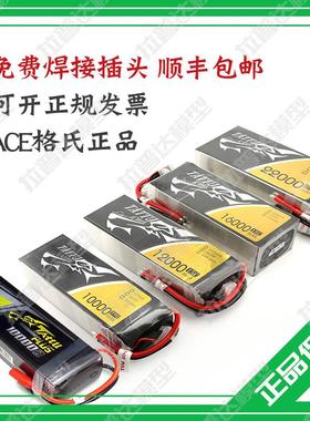 ACE格氏10000 12000 16000 22000 25000 32000mah 6S格式高压电池
