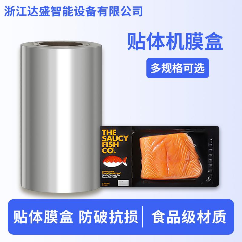 贴体餐盒卷膜真空机餐盘商用牛排果蔬生鲜肉三文鱼虾级真空密封
