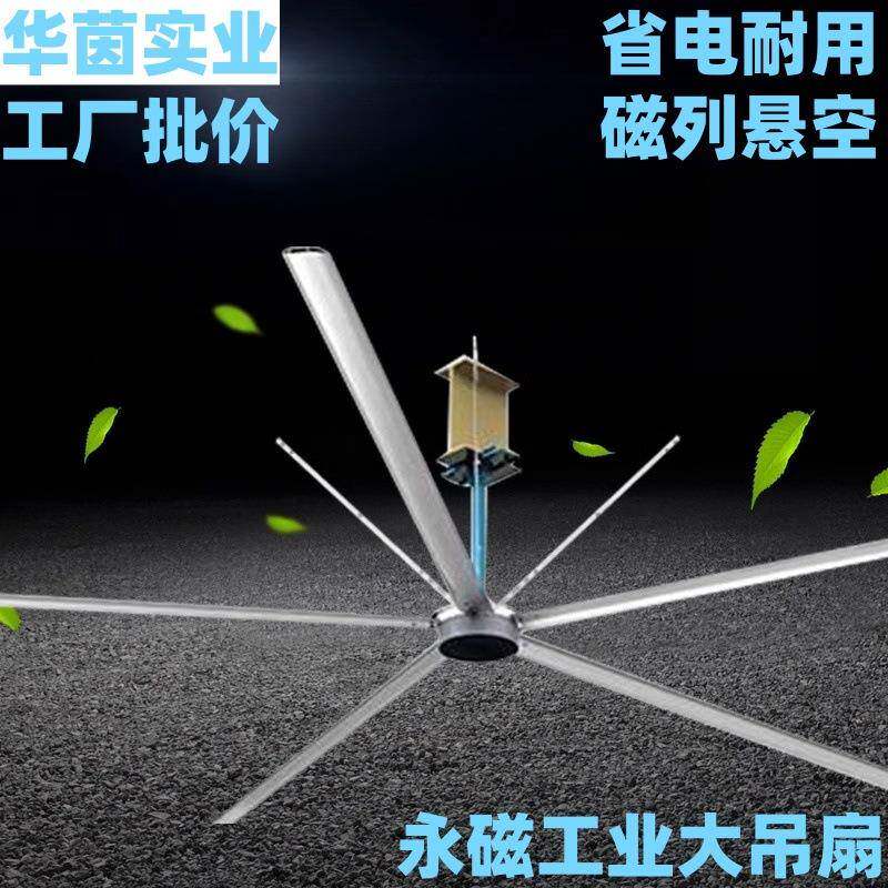 强力永磁工业超大型工厂房车间仓库体育馆通风降温大风力风扇吊扇