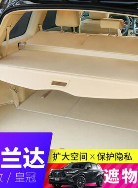 用于丰田新RAV4荣放威兰兰装419达汉达后备箱遮专物帘隔板内饰改