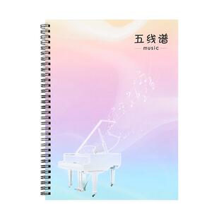 五线谱本专业儿童宽距乐谱a4初学者练琴笔记本子活页加厚空白大间