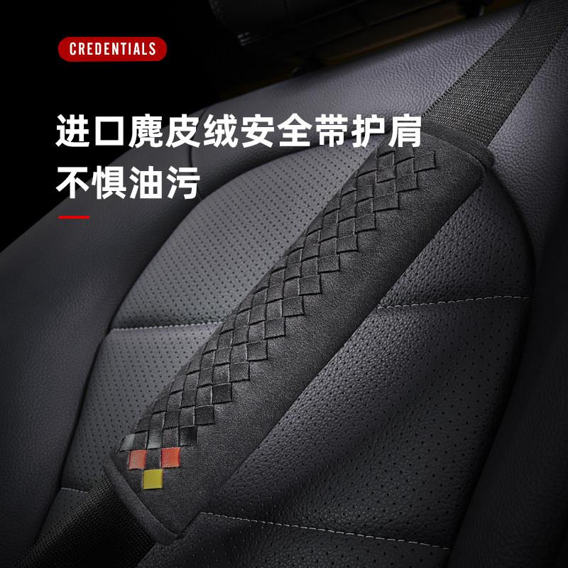 进口麂皮绒汽车安全带护肩套一对加长车用安全绳套车内饰套装饰男
