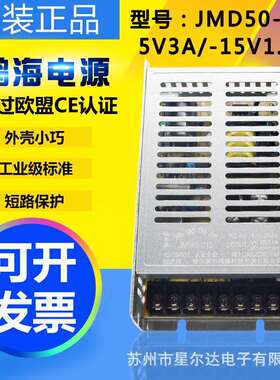 鸿海开关电源JMD50-D12JMD50-D15/A/B/C/D1/D2/D3/D4/D5/1224/3