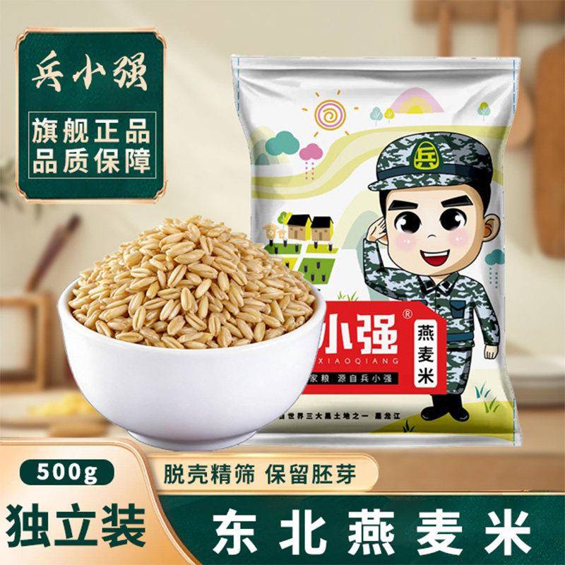 新米燕麦米野麦雀麦东北农家去壳裸燕麦仁生燕麦全胚芽燕麦米