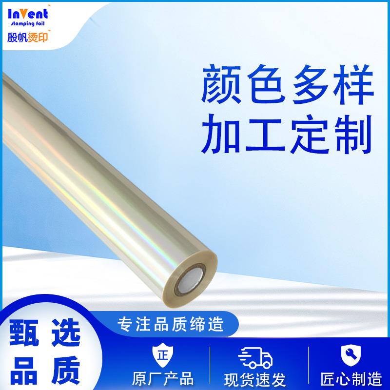透明介质无版缝镭射烫金纸替光油局部上光精细图案电化铝热烫金箔
