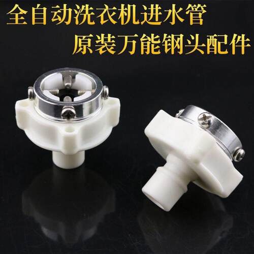 适用小天e海erLG全自动洗衣机进水管钢头卡水龙头通用转接金属头