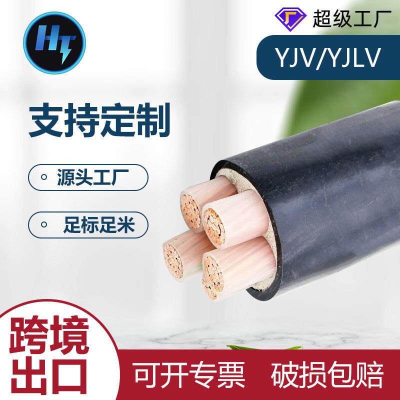 外贸出口YJV3*70+1*35mm²耐寒交联聚乙烯绝缘控制电缆三相铜芯