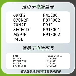 G15 适用戴尔外星人M15 5511 5510 69KF2笔记本电池