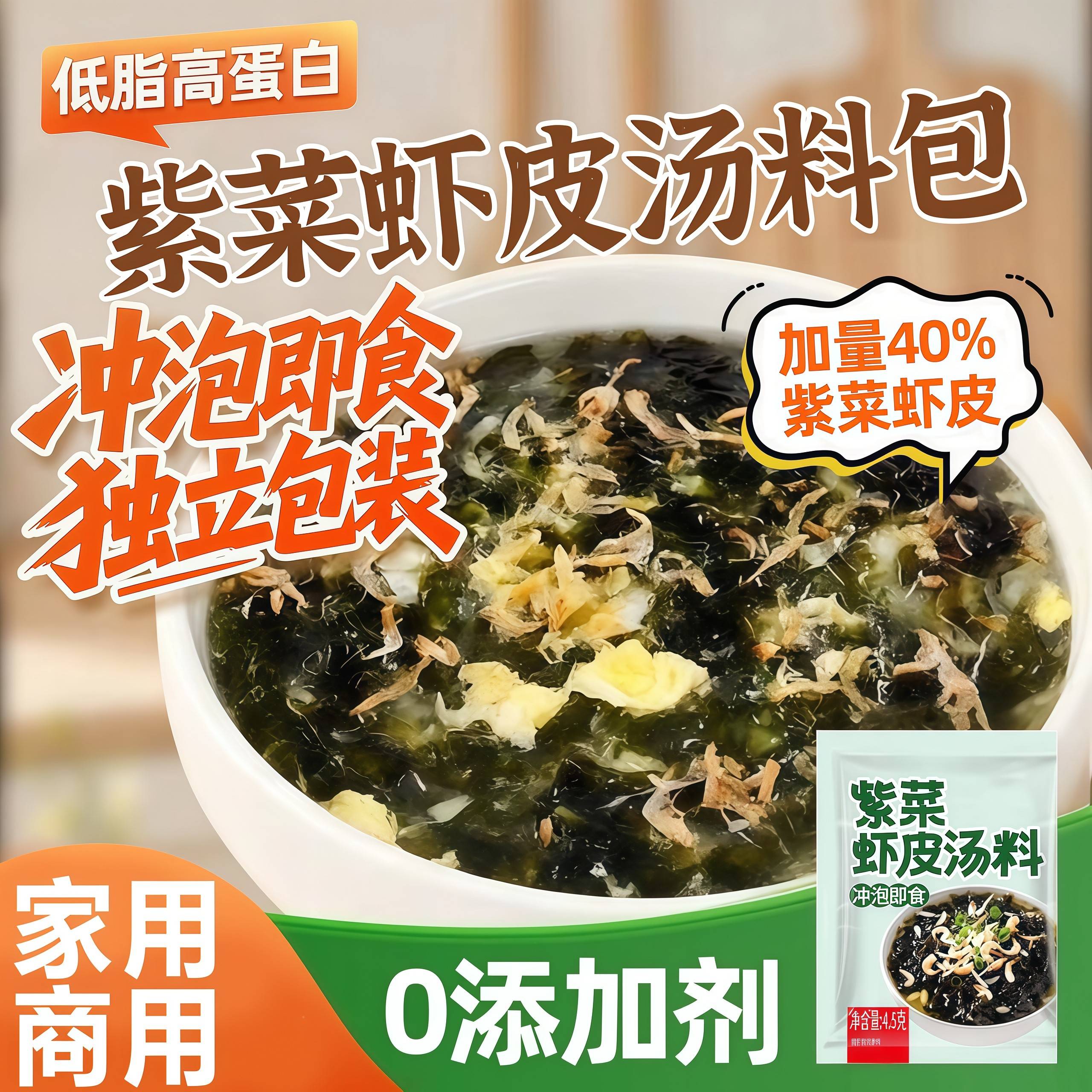 正宗紫菜虾皮汤料包官方旗舰店正品独立小包装商用紫菜汤料包