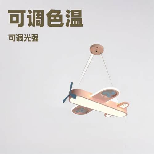 卡通飞机简约蝴蝶形铁艺粉色黄色蓝色吸顶灯吊灯