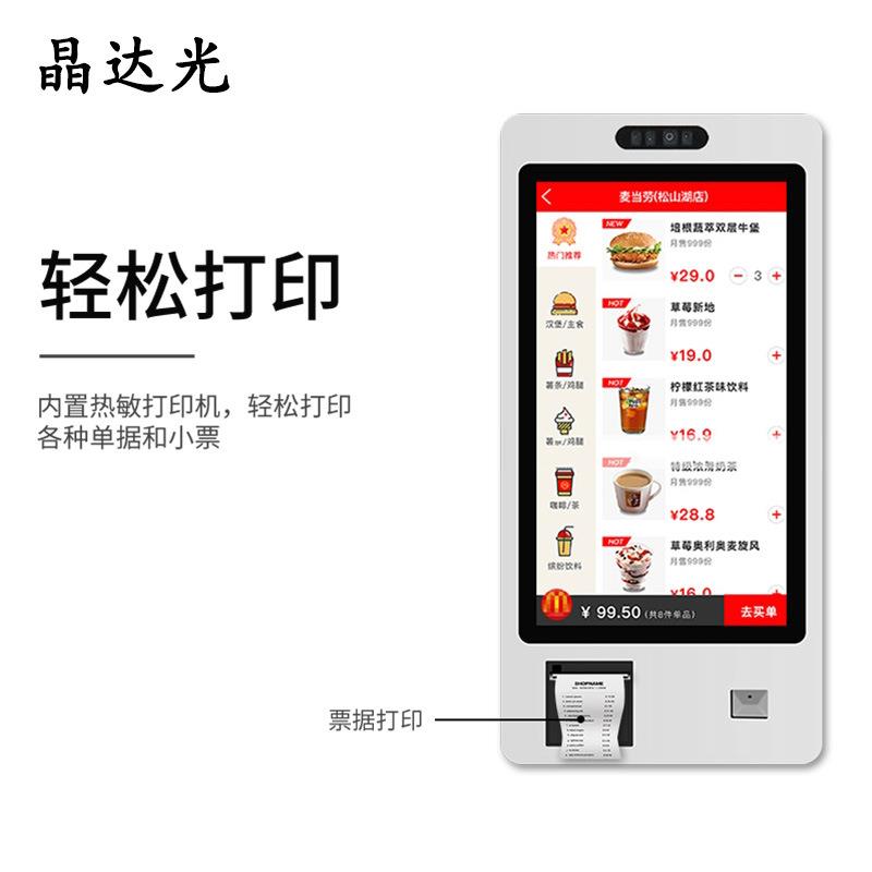 超市自动点餐机刷脸支付收银机一体机商用壁挂触摸式自助收银机