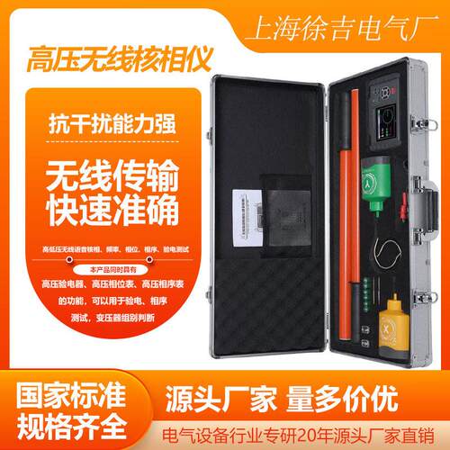 无线 线高压核相仪TAG-8000远程全智能数字语音数显低压核相器定