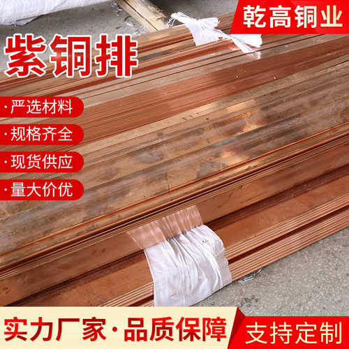 紫红铜排配电柜导电铜排 紫铜排工业接地紫铜排电表箱铜排