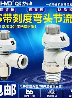SMC型气动接头带刻度节流阀调速调气阀AS1201FS-M5-04/06A/2201FS