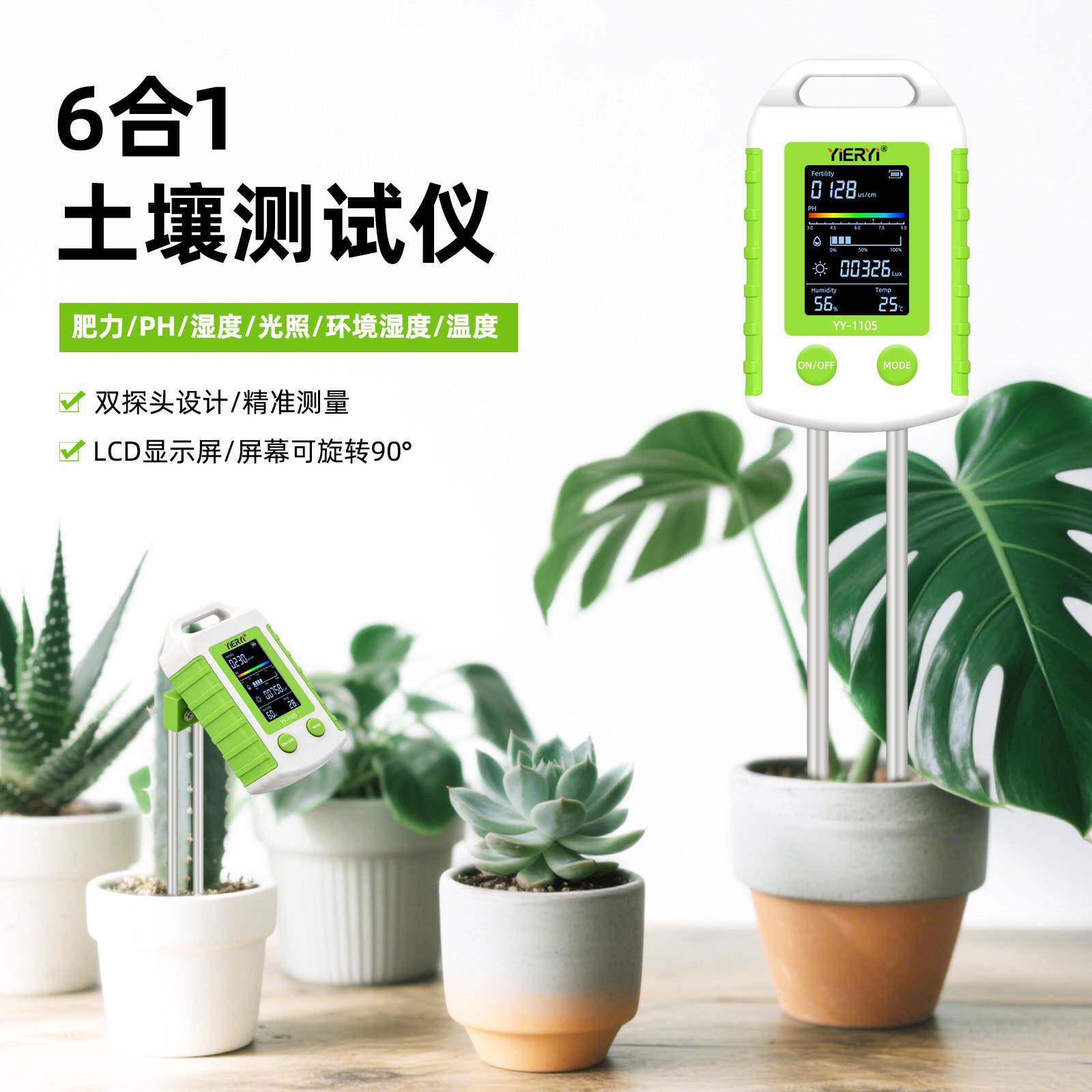 高精度6合1土壤酸碱度检测仪农业种植果园湿度测试仪肥力养分测试