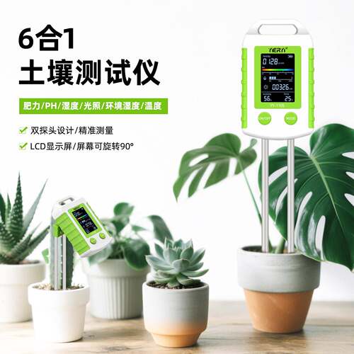 高精度6合1土壤酸碱度检测仪农业种植果园湿度测试仪肥力养分测试