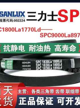 三力士SPC2340La2310Ld/2360La2330Ld/2390La2360Ld三角带