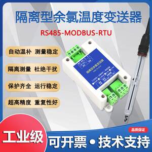 工业线线上恒电压RS485余余氯变送器分析仪感测器电极温度余余