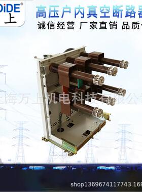 VS1手车高压真空断路器VS112/630A