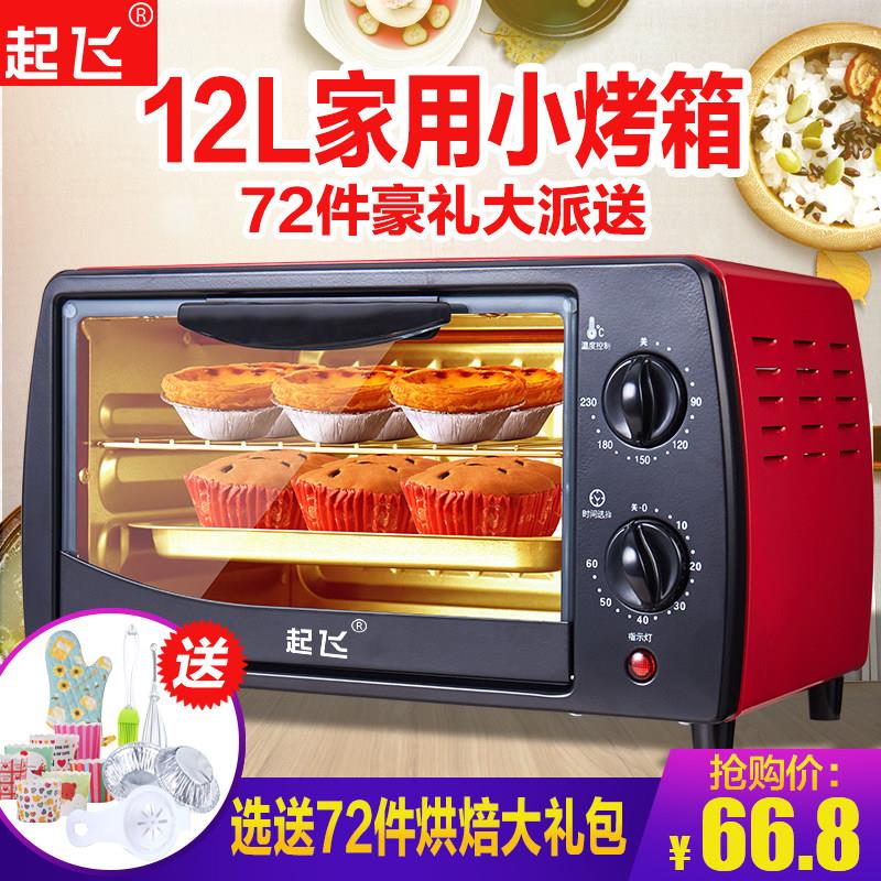 起飞电烤箱小型家用12升22升烘焙蛋糕干 干果多功能全自动迷你赠