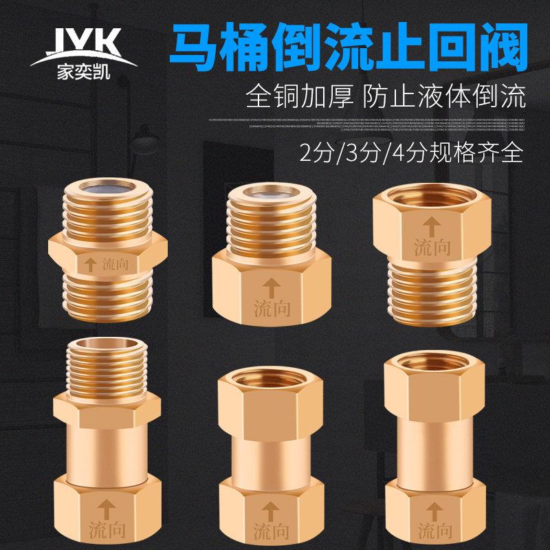 单向止回阀全铜马桶4分防反水卫生间水管止水阀防回水倒流止逆阀