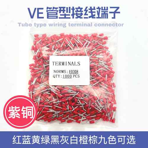 管形预绝缘接线端子 冷压端子接线端头 E型管 紫铜 E0308 1000只