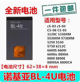 适用诺基亚BL-4U电池 C5-03 E66 5250 8800A 210 2060 301 3080