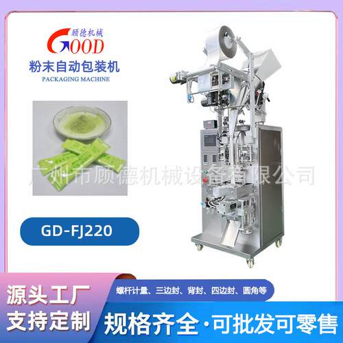 15克青汁酵素代餐粉小型包装机切圆角粉剂背封抹茶粉斜螺杆包装机