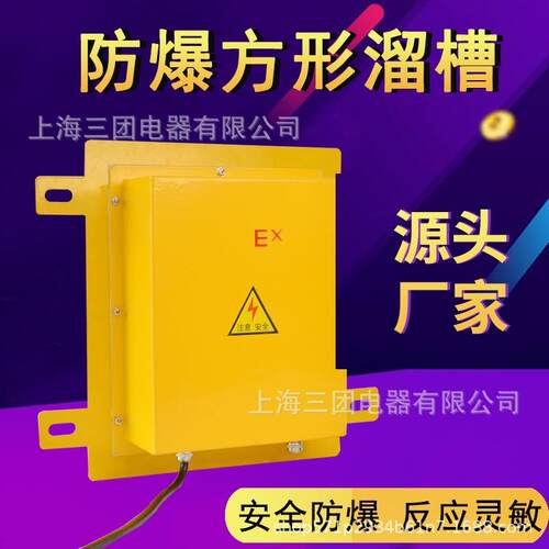 防爆方形溜槽堵塞检测器DS-1堵煤堵料开关XLDS-I堵塞检测器LDM-Y