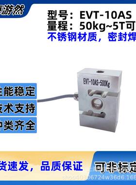 EVT-10AS不锈钢S型传感器20N/2T拉压力传感器HBM平替款
