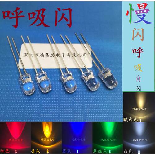 5mm呼吸慢闪渐明渐暗慢灭的超高亮暖白蓝色F5灯珠LEDLED灯F3