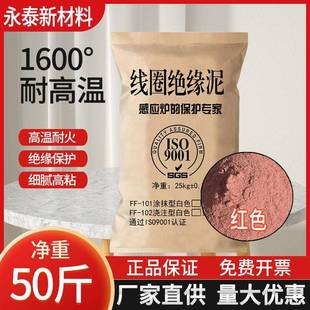 中频感应炉线圈绝缘胶泥耐高温高粘强度大耐火水泥修补料可塑料