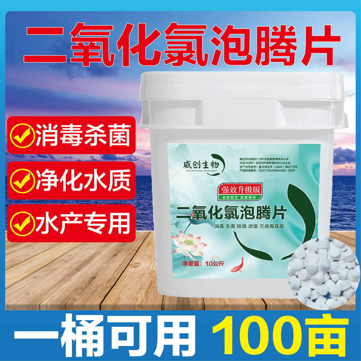 二氧化氯水产养殖鱼塘消毒杀菌泡腾片池塘养鱼水质净化鱼池净水剂