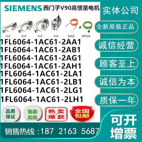 1FL6064-1AC61-2AA1/AB/AG/AH/LA/LB/LG/2LH1西门子V90高惯量电机