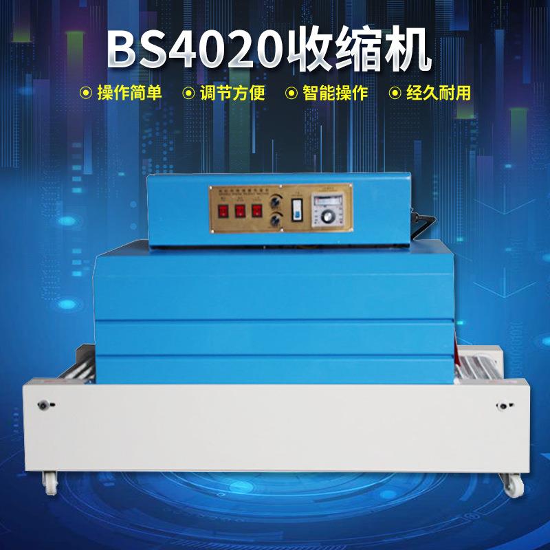 BSD-4020半自动热收缩包装机PVCPOFPE循环风热收缩薄膜袋包装机