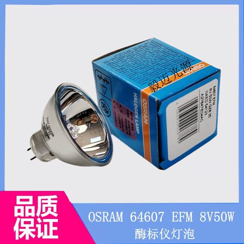 欧司朗OSRAM 64607 8V50W上海科华SXP-1C SXP-10手术显微镜灯泡