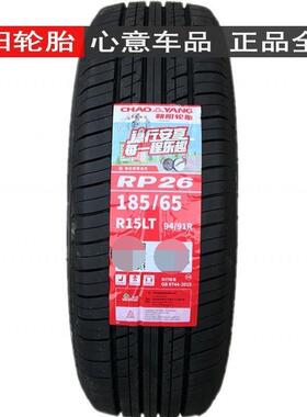 朝阳轮胎185/65R15LT 8PR加厚载重 开瑞优优EV 缔途GX徽卡1856515