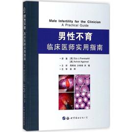 rt正版男不育临床医师，实用指南9787519244927世界图书，出版西安有限公司医药卫生书籍